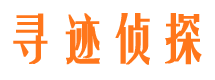 南涧找人公司